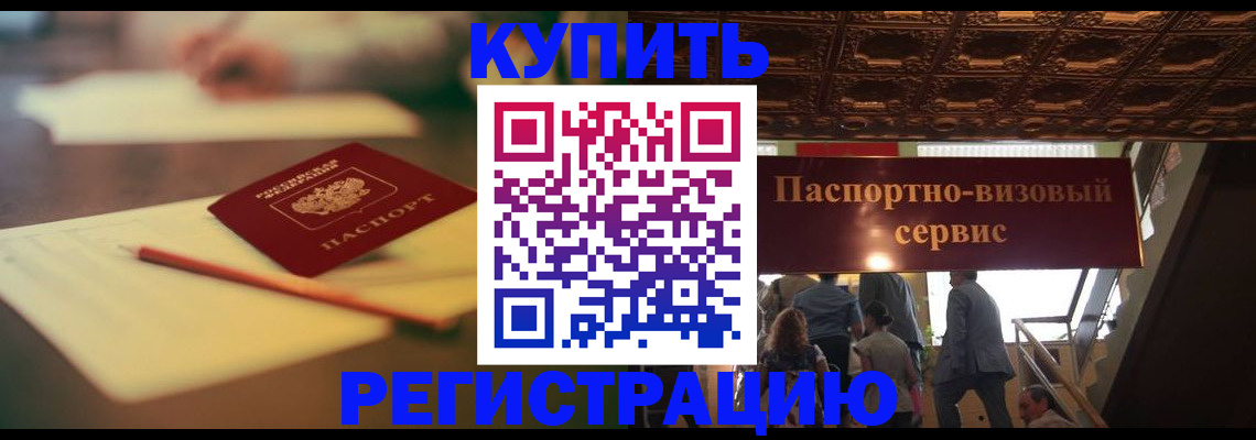 временная регистрация 2025 в Новоалександровске